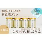 超贅沢 ゆり根のスイーツをご家庭で