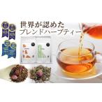 お茶類 竹 美しの里ハーブティーブレンドセット