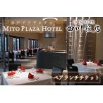 お食事券 中国料理 四川飯店 ペアランチチケット