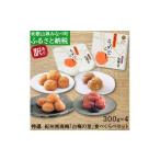 加工品等 梅干 特選 紀州南高梅 白梅の里 食べくらべセット