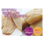 ふるさと納税 干し芋 茨城県 水戸市 水戸黄門漫遊記 特選ほしいも・特選丸干し詰合せ 浜喜 ほしいも 干し芋 ほし芋 さつまいも サツマイモ スイーツ 和菓子 水…