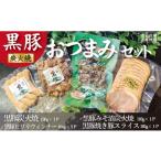 肉 自社牧場黒豚使用 霧島の麓で育った黒豚炭火焼