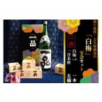 日本酒 枡で乾杯 吉久保酒造の白梅 宴会セット