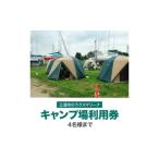 イベントやチケット等のラクスマリーナでキャンプ