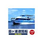 入場券 優待券 霞ヶ浦遊覧船乗船ご優待券