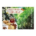 焼菓子 チョコレート クッキー 秘境三淵渓谷の夏のはちみつ…