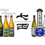 日本酒 純米大吟醸酒 定期便 銘酒 七田 隔月