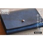 ファッション 栃木レザーのキーケース ブラック