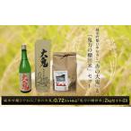 日本酒 純米吟醸酒 令和6年産 純米吟醸ひやおろし赤の大鬼&…