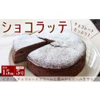 ケーキ カステラ チョコレートケーキ 無添加