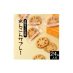 焼菓子 チョコレート れんこんサブレー 24枚入り