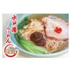 ラーメン 醤油 常温 別送 即時交換 水戸市　ふるさと納税 ラーメン 醤油 茨城県 水戸市 EO-1　水戸藩らーめん(８食入り)
