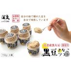 菓子 アイス 江差産 黒大豆使用 黒豆きなこソフト