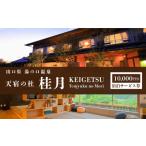 イベントやチケット等 天宿の杜 桂月 宿泊サービス券