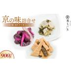 加工品等 漬物 京の味 詰合せ しば漬2種 刻みすぐき