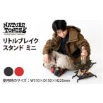 アウトドアグッズ NATURE TONES