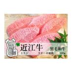 牛肉 冷凍 日時指定可能 実生庵の黒毛和牛近江牛