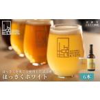 ビール 地ビール ウッドミルブルワリー はっさくホワイト