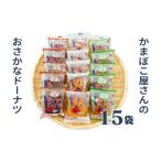 焼菓子 チョコレート ドーナツ 美味しい お魚を使ったドー…