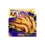 エビ 紀州和歌山産天然足赤えび540g 270g×2パック