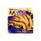紀州和歌山産天然足赤えび540g×2箱 270g×4パック