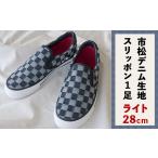 ファッション 靴 市松デニム生地のスリッポン1足