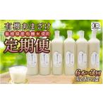 飲料類 定期便 有機あまざけ930g×6本