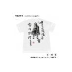 服 シャツ 水墨画オリジナルTシャツ 役行者