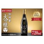 日本酒 大吟醸酒 第106回 南部杜氏自醸清酒鑑評会