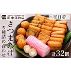 かまぼこ 練り製品 さつまあげ a439-01