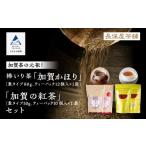 お茶類 緑茶 茶葉 ティーバッグ 加賀茶の元祖