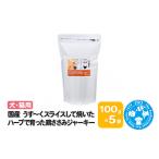 生き物 うす~くスライスして焼いた ハーブで育った鶏ささみ…