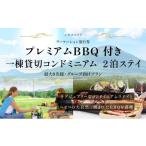 宿泊券 ツアー ニセコ サマーワーケーション