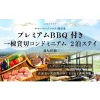 お食事券 ツアー ニセコ サマーファミリーステイ
