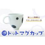 食器 グラス マグカップ ドットマグカップ 1個