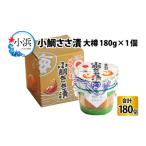 魚貝類 鯛 小鯛の笹漬け 匠 プレミアム 大樽180g 1個入り