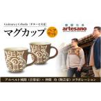 陶磁器 漆器 ガラス 仲間陶房 アルベルト城間×仲間功コラボ