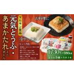 加工品等 豆腐 元気とうふ 産ふくゆたかとうふ