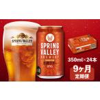 キリン スプリングバレー 豊潤ラガー496 350ml