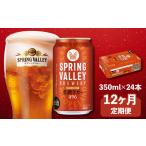 キリン スプリングバレー 豊潤ラガー496 350ml