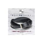 小物 革なのに伸縮するベルト 超楽FITSTYLE