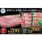 牛肉 サーロイン ステーキ焼肉セット 常陸牛ステーキ200g