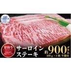 牛肉 サーロイン 常陸牛 サーロインステーキ 900g