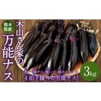 fu.... налог овощи вид .. Kumamoto префектура - дерево гора san дом. универсальный nas3kg баклажан nas овощи 