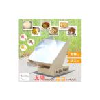 エコソーラークッカー 1個