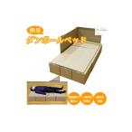 家具 簡易ダンボールベッド