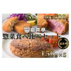 牛肉 ハンバーグ 岩井亭 近江牛惣菜 食べ比べセット
