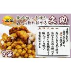 菓子 おかき 訳あり 無添加 手焼き われおかき