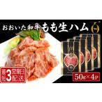 肉 ハム 生ハム<生ハム 最短3営業日発送>生ハム 50g×…
