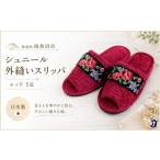 ファッション スリッパ シュニール シェニール